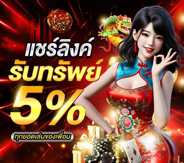 อั่งเปา 789