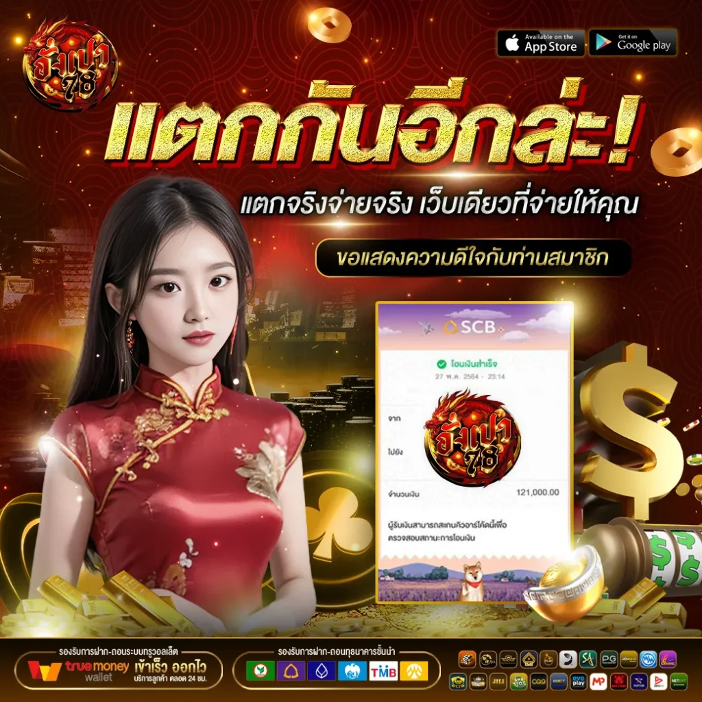 อั่งเปา78